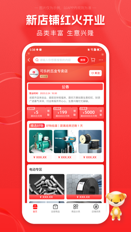 锐锢商城最新版v3.24.2