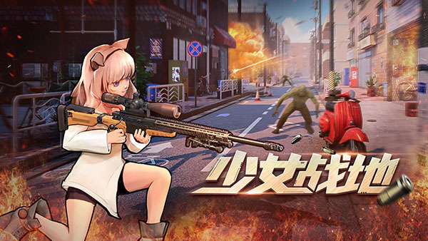 少女战地最新版本 v1.152.1安卓版