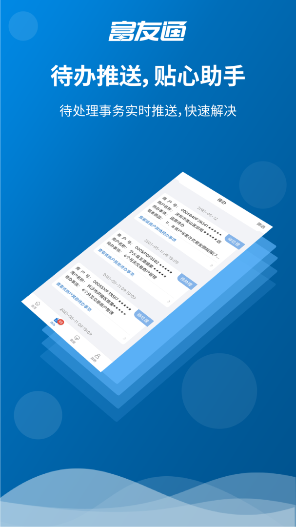 富友通最新版v2.4.2