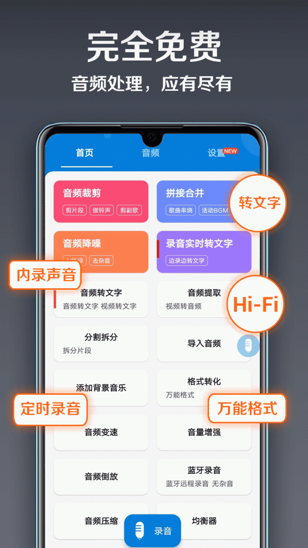 录音达人安卓版v3.0.9.0