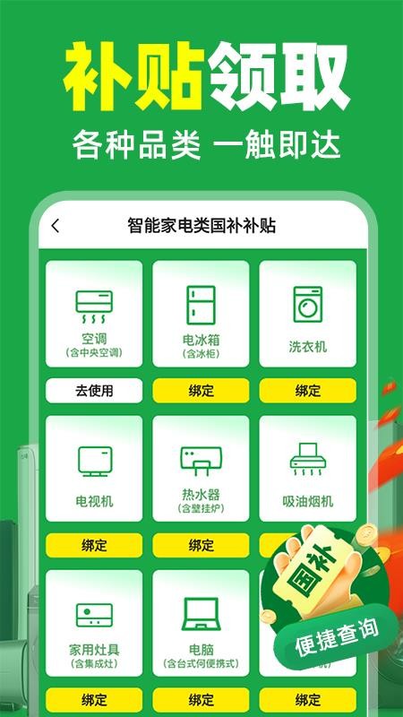 国补补贴查询手机版