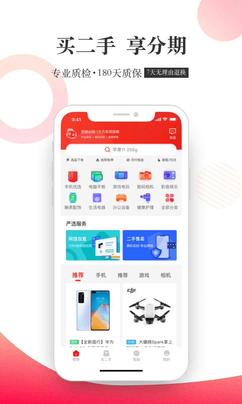 惠租最新版v4.5.0