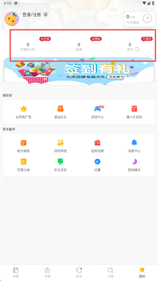 柠檬免费小说app安卓版