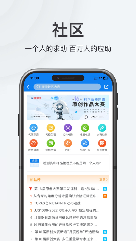仪器信息网最新版v6.8.2