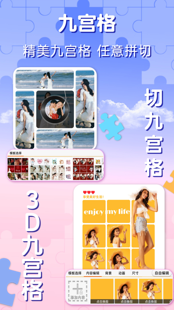 照片拼图最新版v3.8