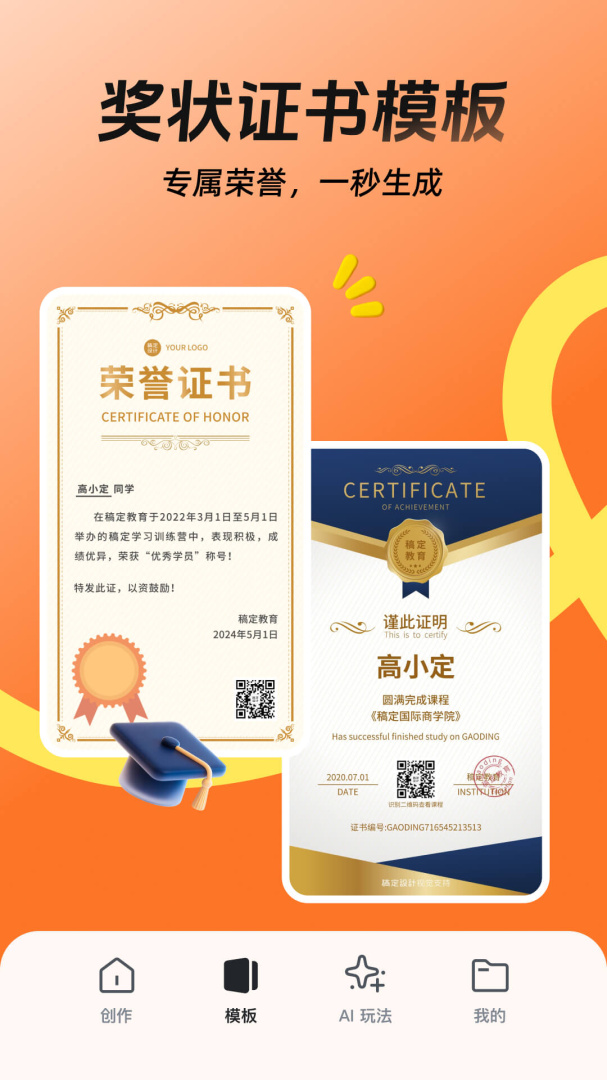 稿定设计免费版v5.33.0