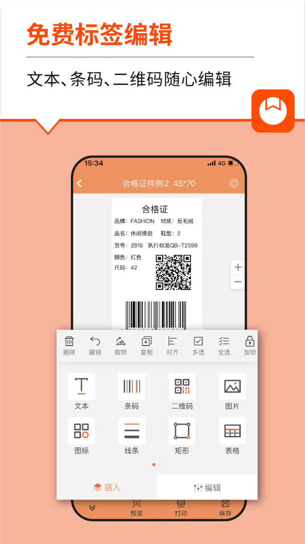番茄标签最新版v4.5.4.0