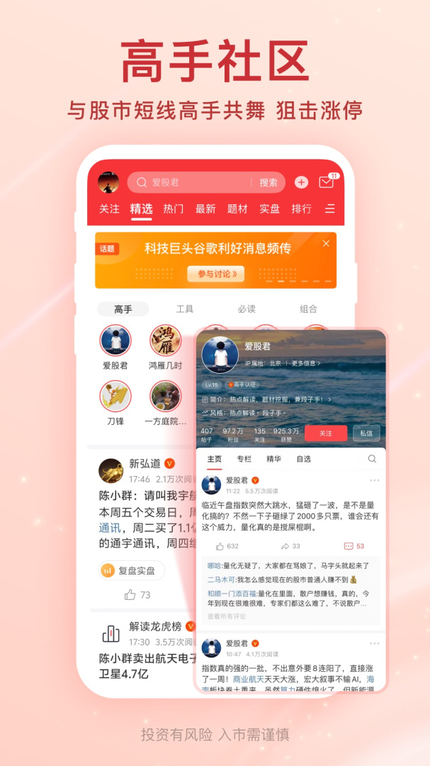 爱股票最新版v12.7.0