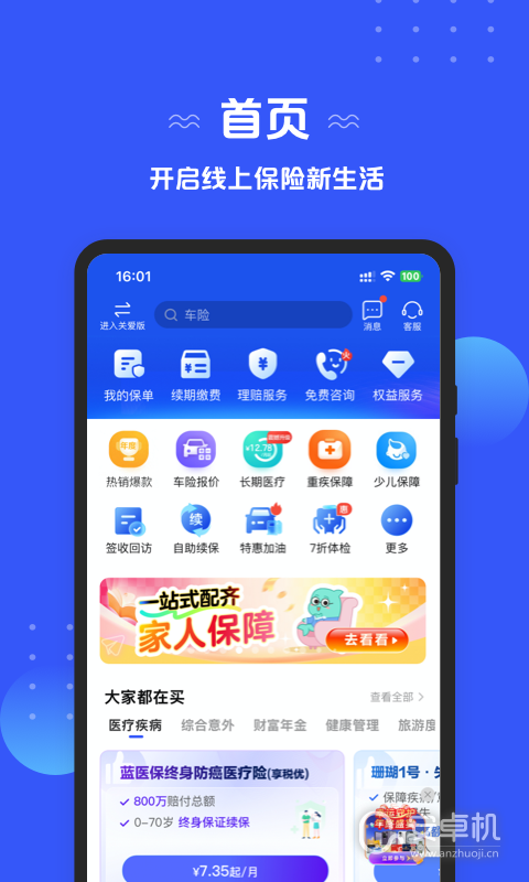太平洋保险免费版下载直装