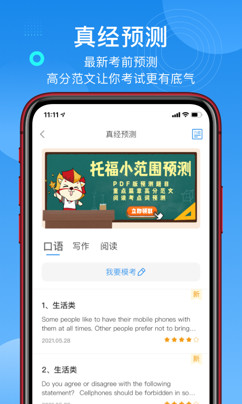 学为贵托福最新版v2.6.20