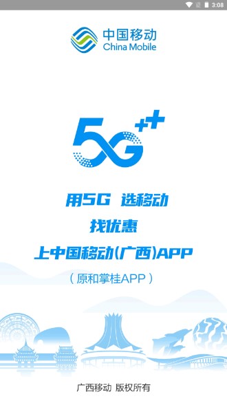 中国移动广西(原和掌桂)appv11.7.0 安卓版
