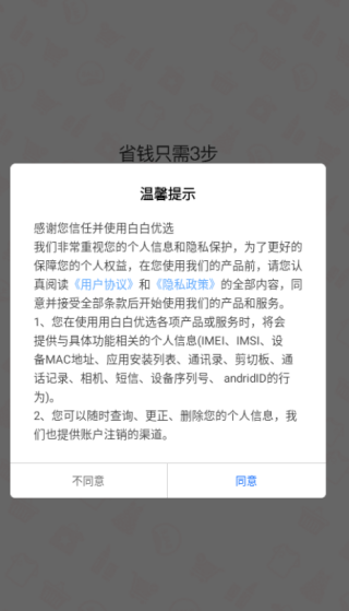 白白优选安卓版