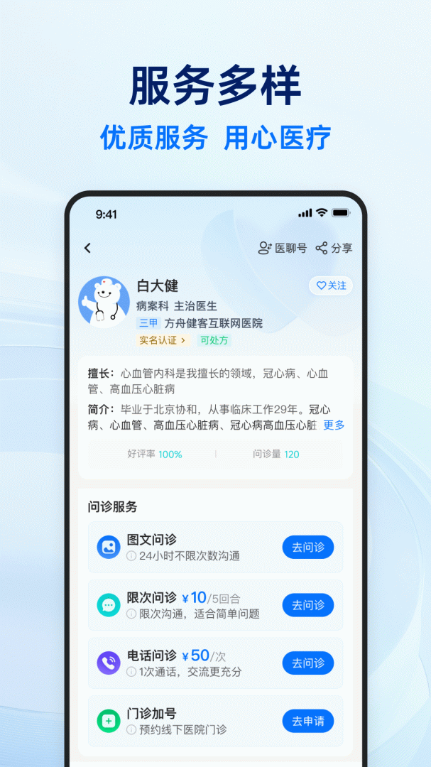 健客医生最新版v7.0.2