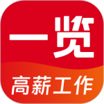 一览职业招聘平台appv9.3.2