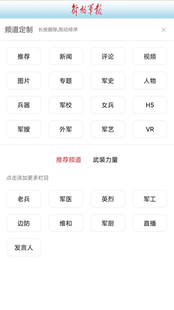 解放军报最新版v3.2.1