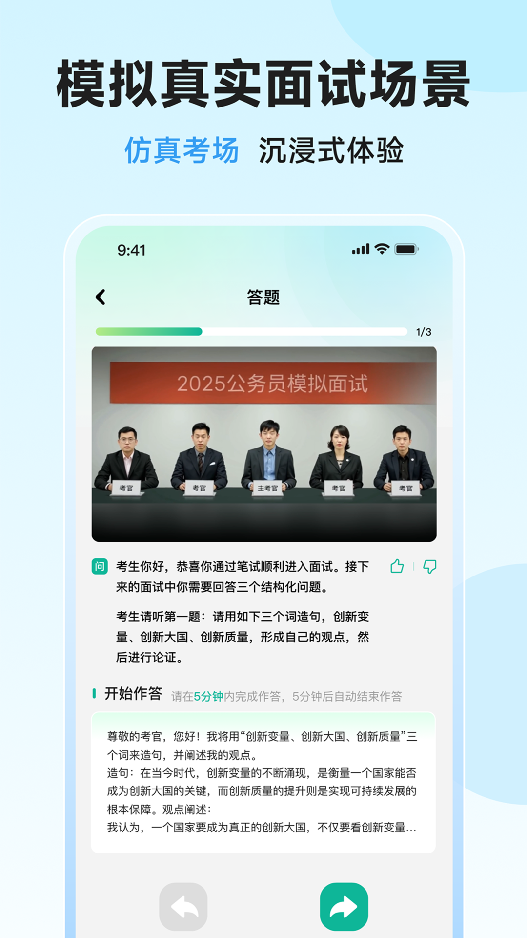 智蛙面试手机版