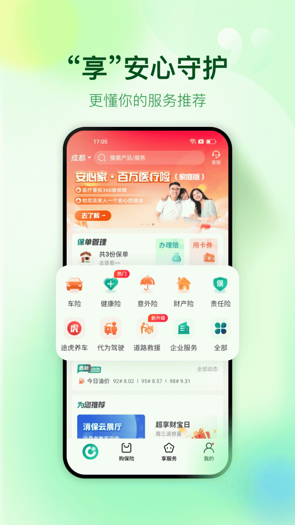 中国人寿财险最新版v5.3.2