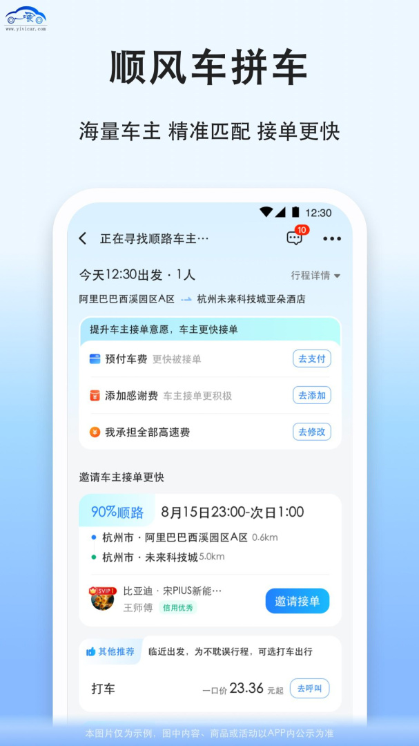 一喂拼车app最新版v9.3.7