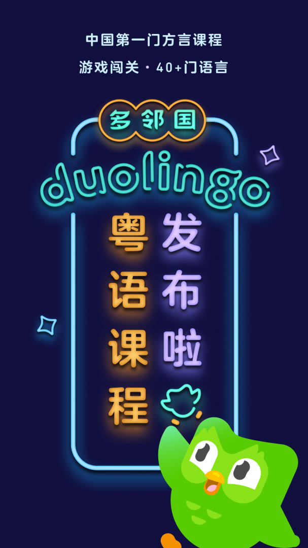 多邻国duolingoappv6.57.5-china