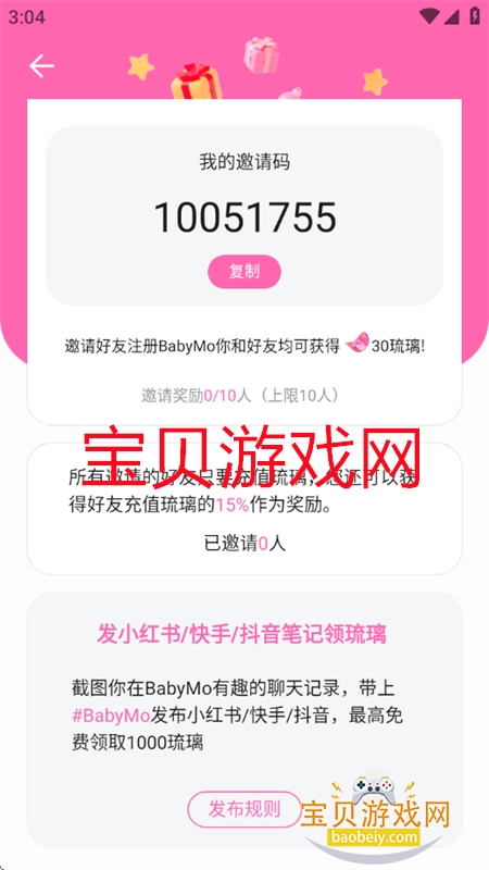 BabyMo软件安卓免费下载手机版