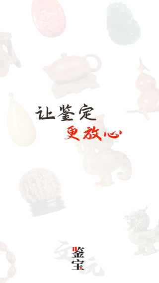 文玩鉴宝
