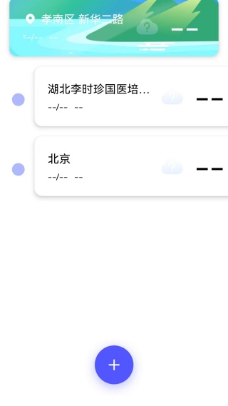 秒测天气app