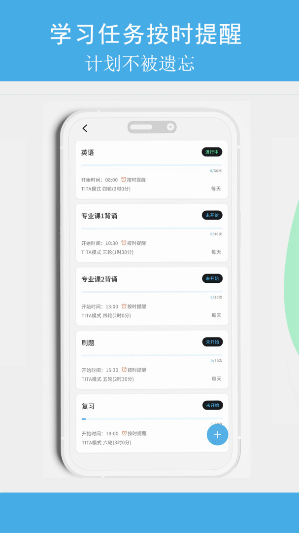 TITA专注最新版v2.0.1