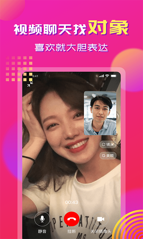 心心相印交友软件v2.3.7