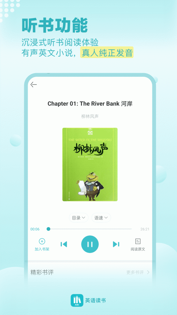 英语读书最新版v2.2.1
