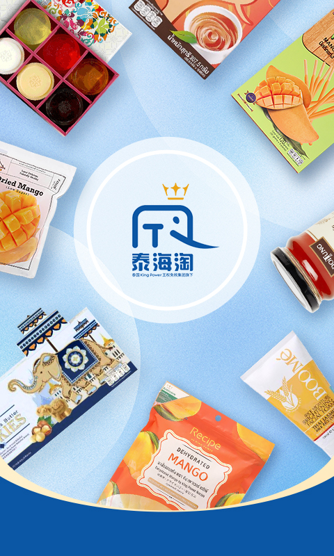 泰海淘最新版v2.4.44