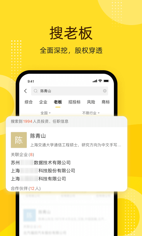启信宝app手机版v9.49.00