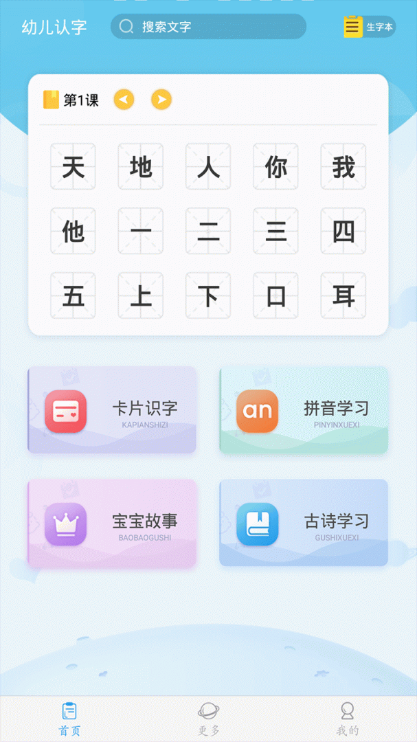 幼儿认字最新版v3.8.5