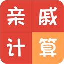 亲戚称呼计算最新版免费 v3.6.2手机版v3.6.2 安卓版