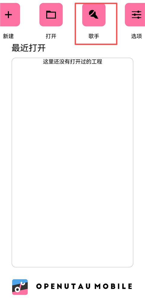 OpenUtau手机版