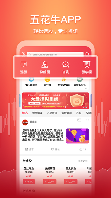 五花牛股票最新版v2.4.8