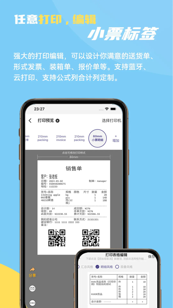 一手进销存最新版v5.5.1