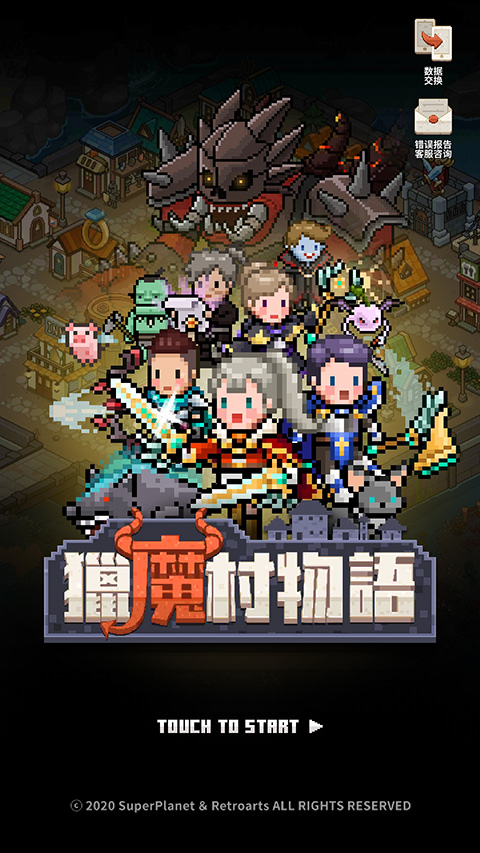 猎魔村物语安卓版免费下载