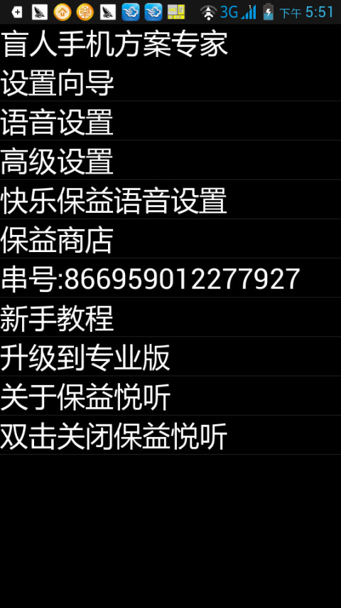 保益悦听最新版v12.4.7 安卓版