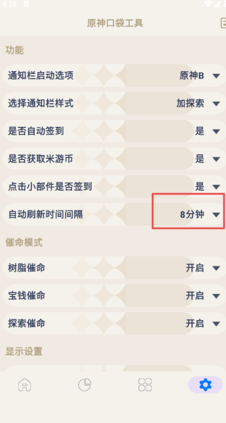 原神口袋工具免费版