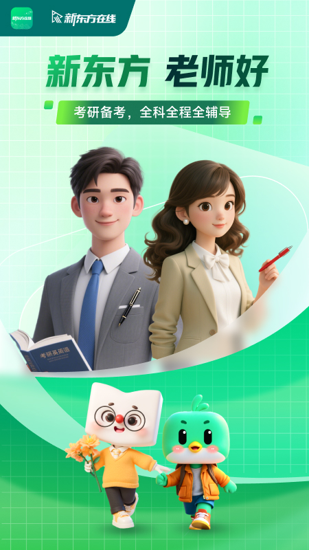 新东方在线最新版v7.9.8