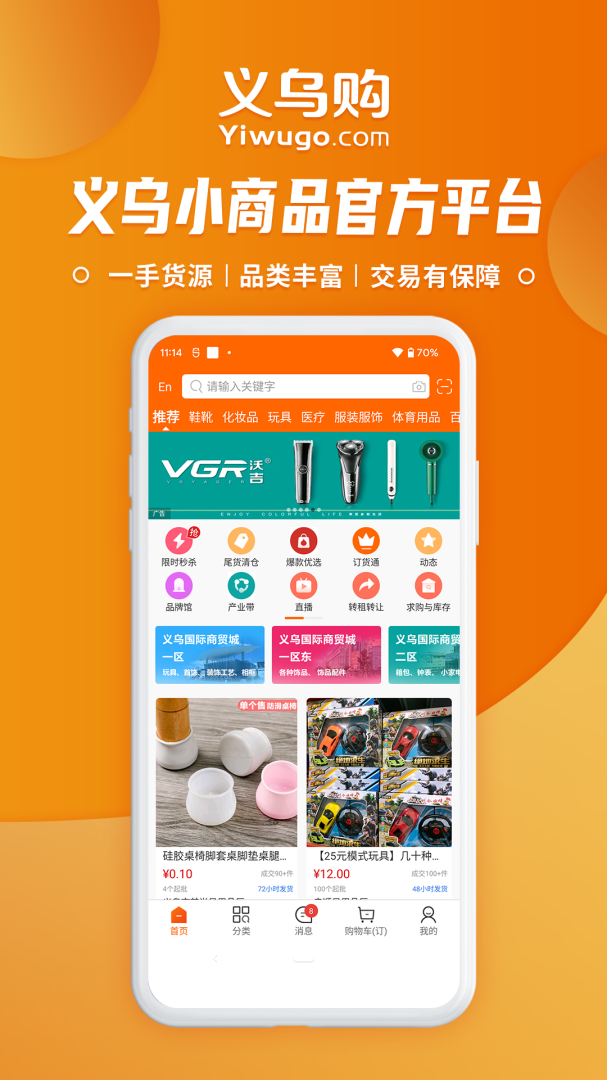 义乌购最新版v7.5.7