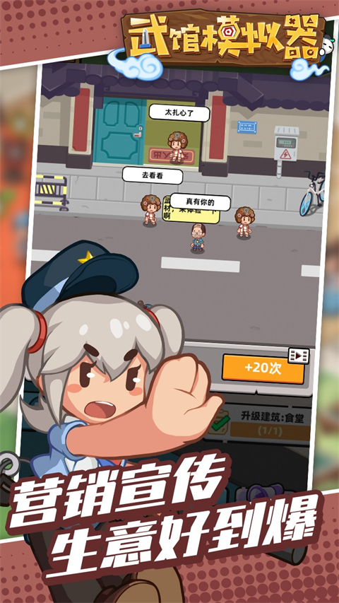 武馆模拟器最新版本 v2.17.1安卓版