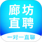 廊坊直聘网最新版v2.9.6