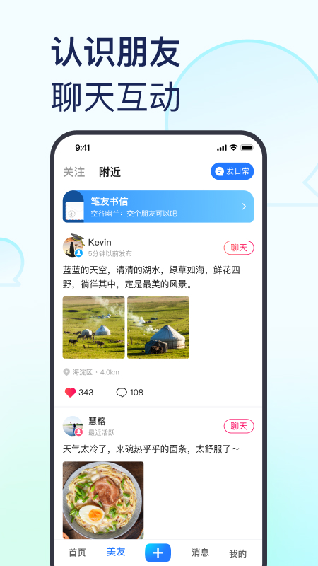 美篇记录美好分享感动appv11.2.5