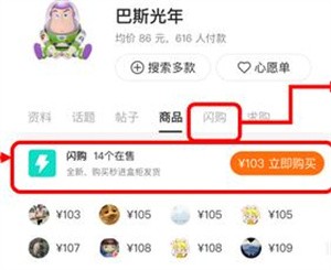 闪购功能使用教程截图2