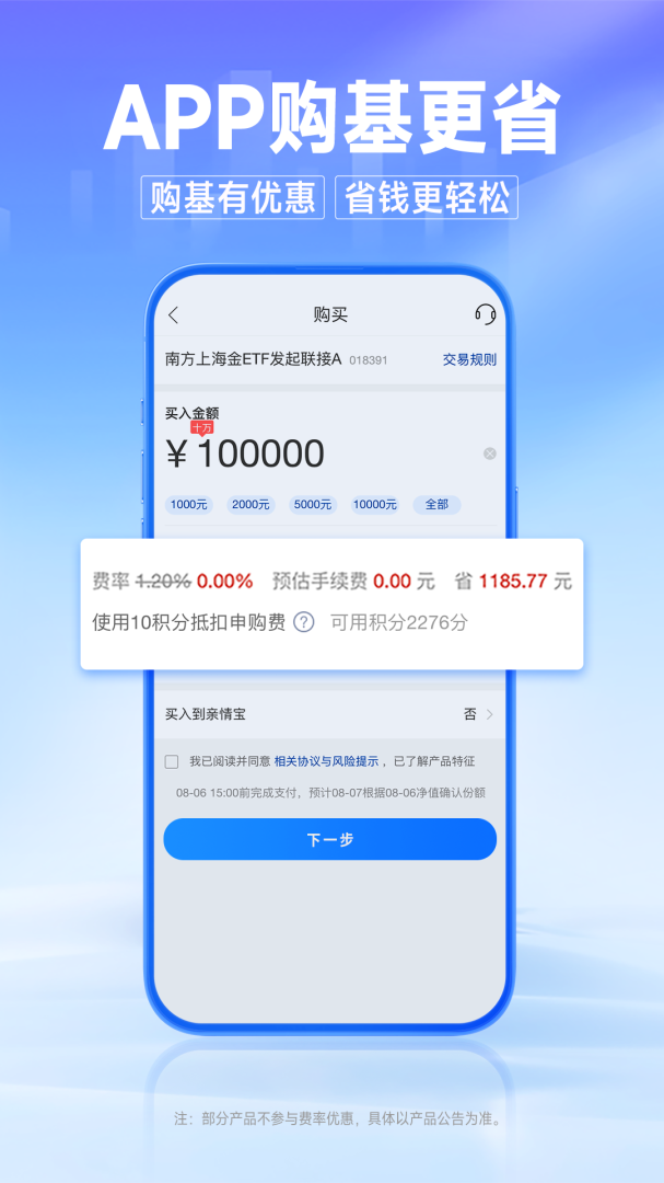 南方基金最新版v10.7.0