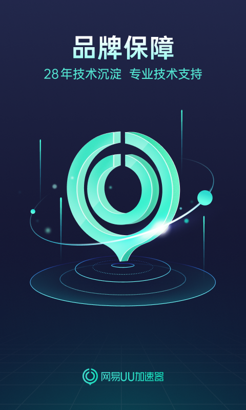 UU加速器最新版v10.5.38