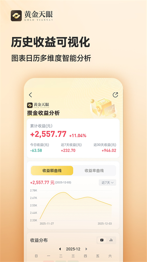黄金天眼官方免费 v1.1.3手机版v1.1.3 安卓版