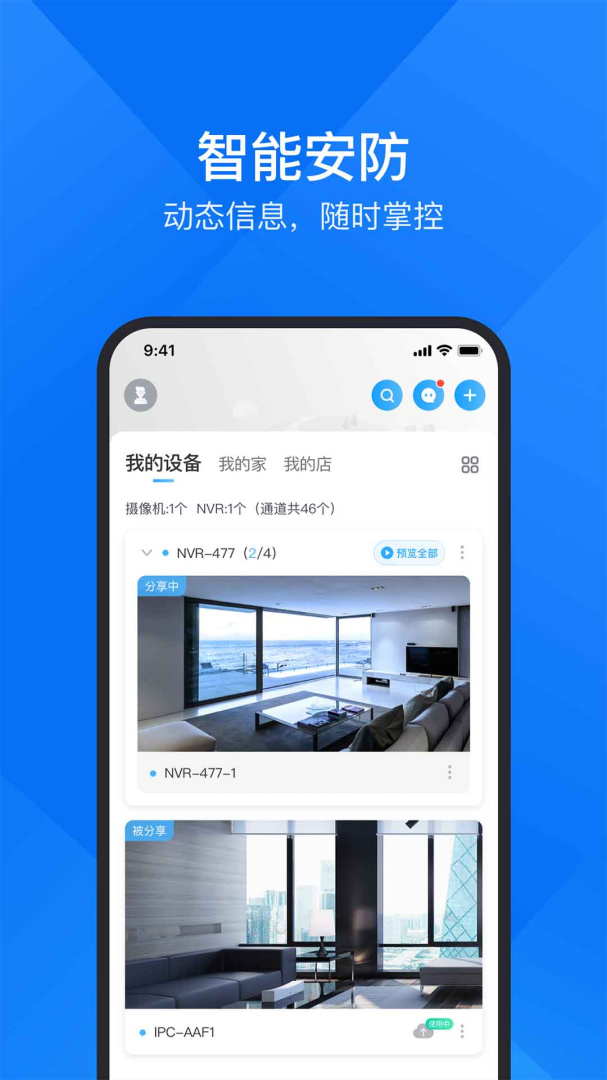 云视通app手机版v10.7.62
