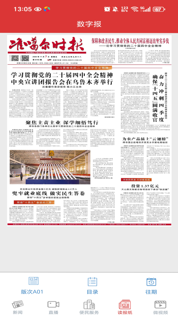 五家渠视界app官方版v1.7.10